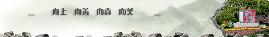 學(xué)校校園文化建設(shè) 校園文化建設(shè)規(guī)劃 特色學(xué)校校園文化建設(shè) 學(xué)校校園文化建設(shè)方案 校園文化設(shè)計(jì)理念 校園文化設(shè)計(jì)圖片 校園文化建設(shè)規(guī)劃方案